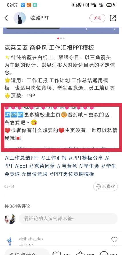 通过小红书操作ppt模板笔记项目，一个月赚了1w+