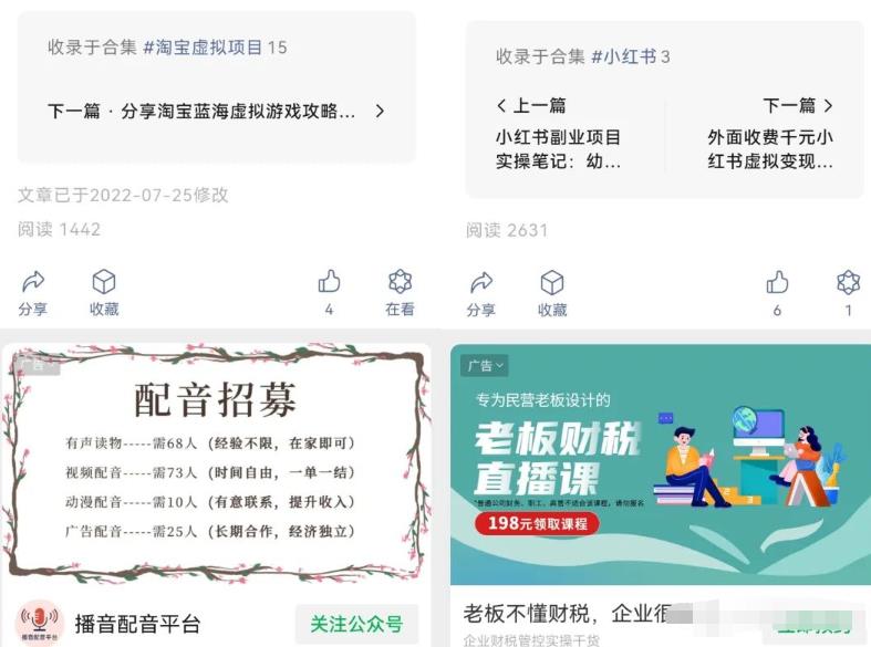 长期稳定可做的副业思路：文案公众号+小红书考研！