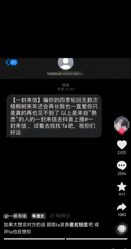 匿名短信项目，0.7元积少成多，偏冷门小众长远副业