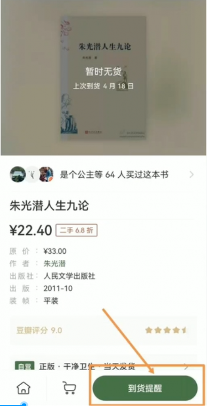 二手图书交易项目思路：利用信息差一单赚100+！