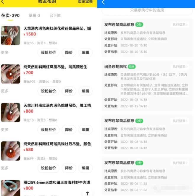 闲鱼315大批卖家账号违规或限流，平台重点整顿方向，无偿分享给你