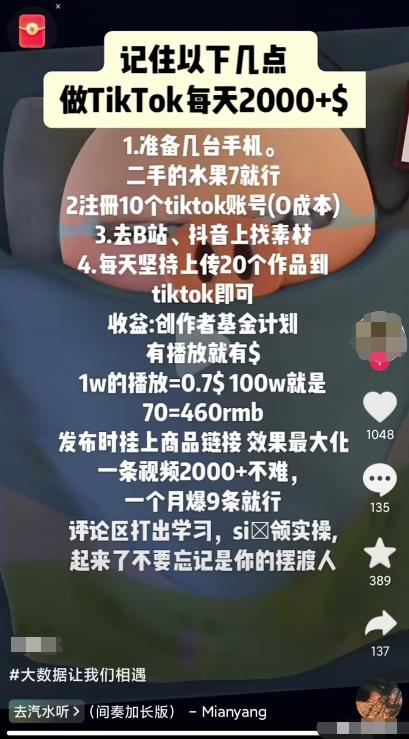 抖音搞流量玩法，1天搞个100-200人，日变现可达500+