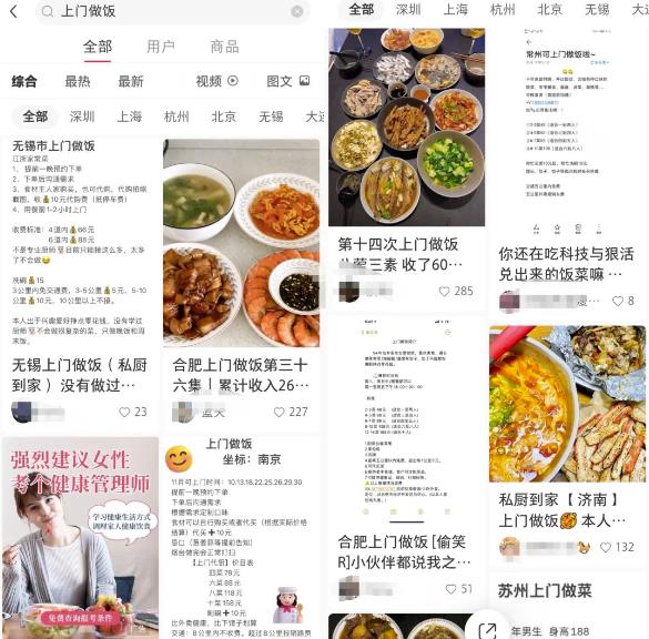 上门代做饭副业项目思路，目前已爆火全网，短视频平台操作攻略分享给你！