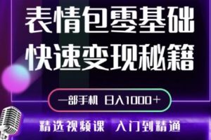 动态背景表情包取图小程序，1万播放量收益10~15元，一条大热门赚几千上万