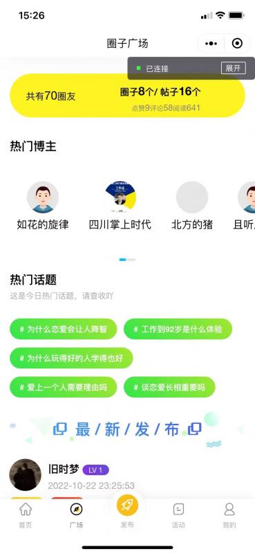 最新微信社区小程序+APP+后台，附带超详细完整搭建教程【源码+教程】