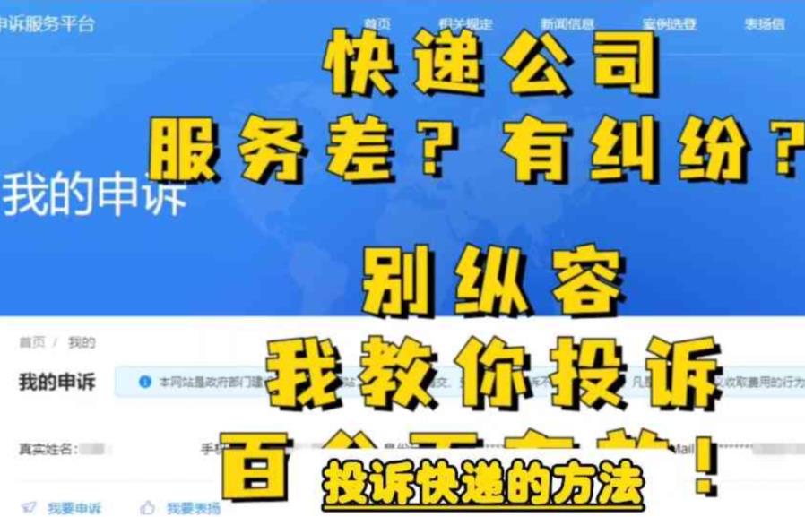 快递投诉无门？让经理求着给你解决，投诉快递的方法，分分钟让无礼的快递公司和和气气