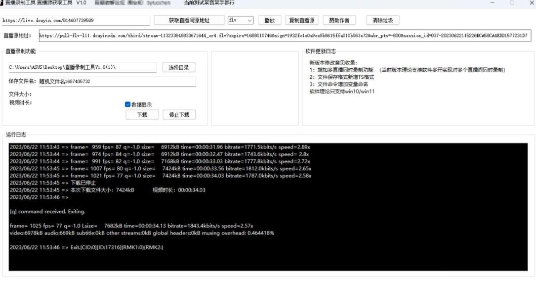 直播间录制工具，支持抖音/快手，在线实时录制高清视频下载【永久脚本+详细教程】