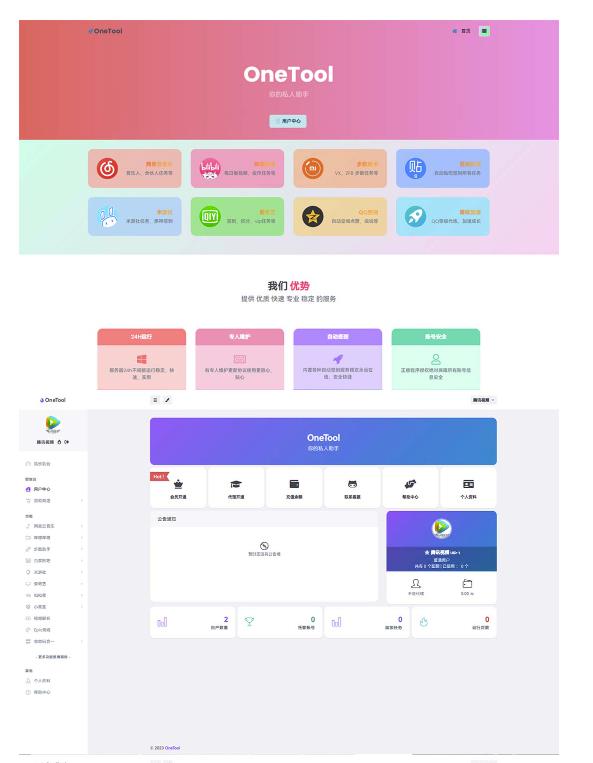 2023最新OneTool多平台助手程序源码+视频教程
