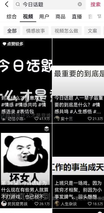 跨平台搬运爆文，抖音图书类目异军突起《5分钟漫画人情世故》案例解析