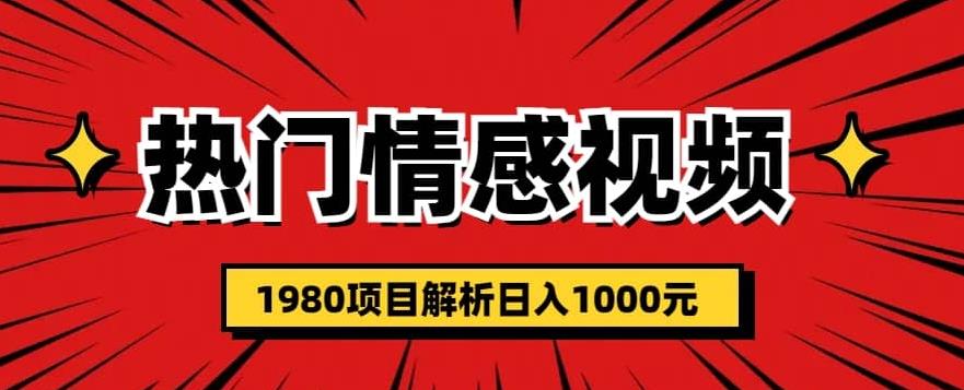 【抖音变现秘籍】教你如何利用热门话题视频涨粉赚钱！揭秘1980项目解析，日收益上千！