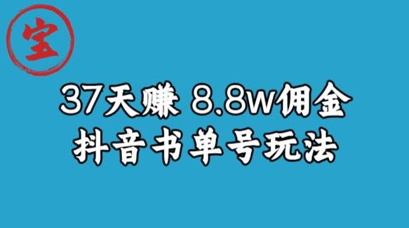 抖音中医图文带货保姆级教程：37天8万8佣金，抖音细分赛道、品类选择、选爆品、骚操作详解