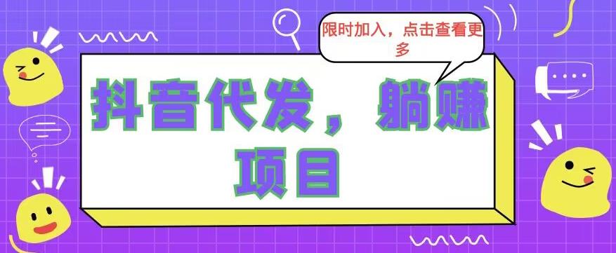 正规短视频变现平台，一次授权/长期躺赚/日赚1-500元