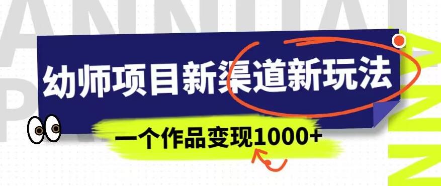 新玩法！幼师项目变现1000+，一部手机月入过万，教你用UC网盘赚大钱