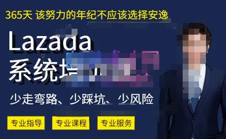 熊猫老师·2023年Lazada系统课程（跨境店+本土店）：解决实际问题的Lazada店铺运营指南