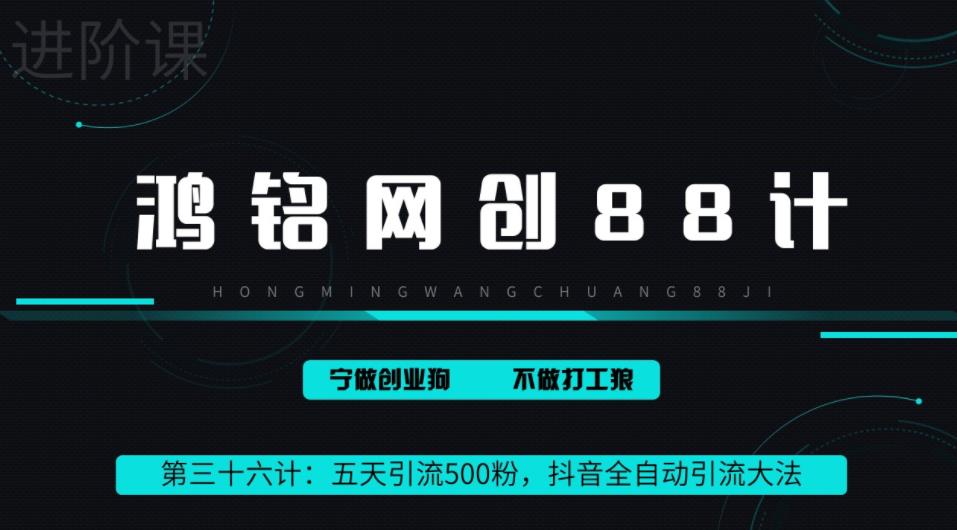 新抖音引流方法：3天引流500创业粉，全自动引流大法，不风控