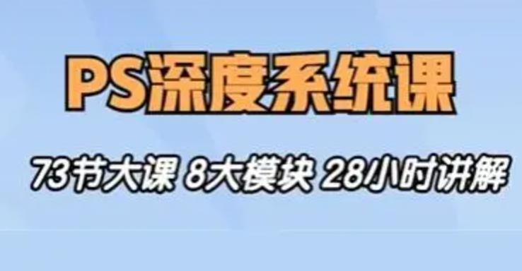 新手入门斑马终极PS深度系统课程，从零基础到精通，附配套素材｜五合一精品教程