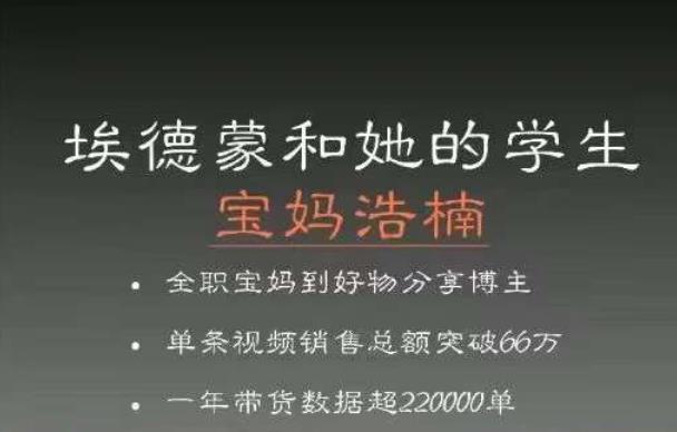 宝妈浩楠个人IP账号分享，90分钟揭秘IP带货账号的成功经验，橱窗销量高达49万+单