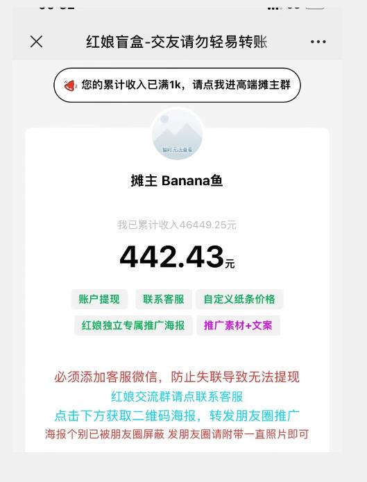 盲盒交友5.0 | 男粉变现实操项目，亲测变现效果极佳！