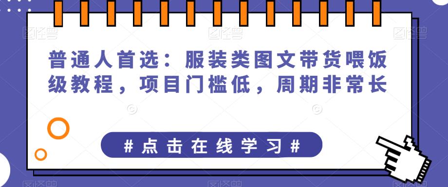 抖音图文带货：普通人如何抓住2023年的风口，实现服装创业梦想？