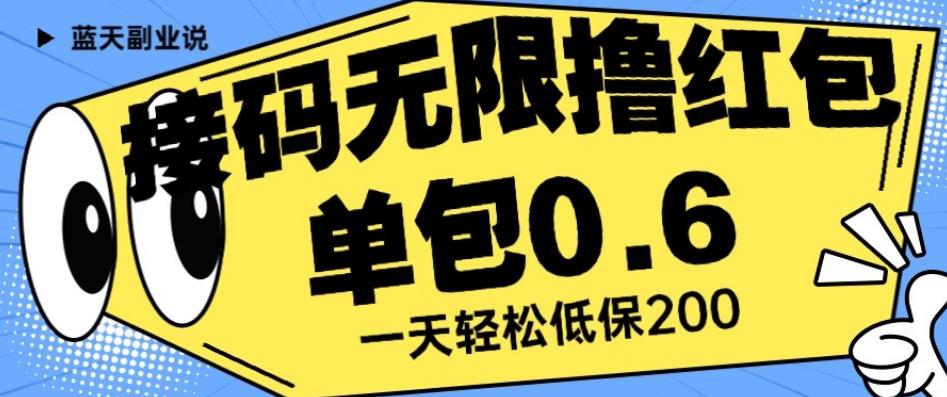 一分钟无脑操作，接码无限撸红包，一天保底利润200！