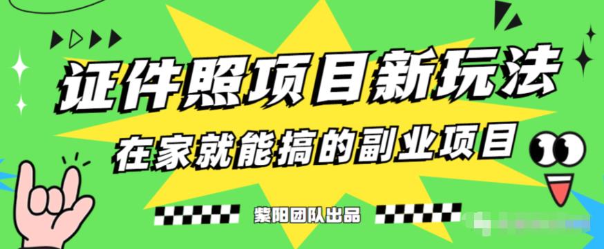 能月人万的蓝海高需求证件照发型项目全程实操教学