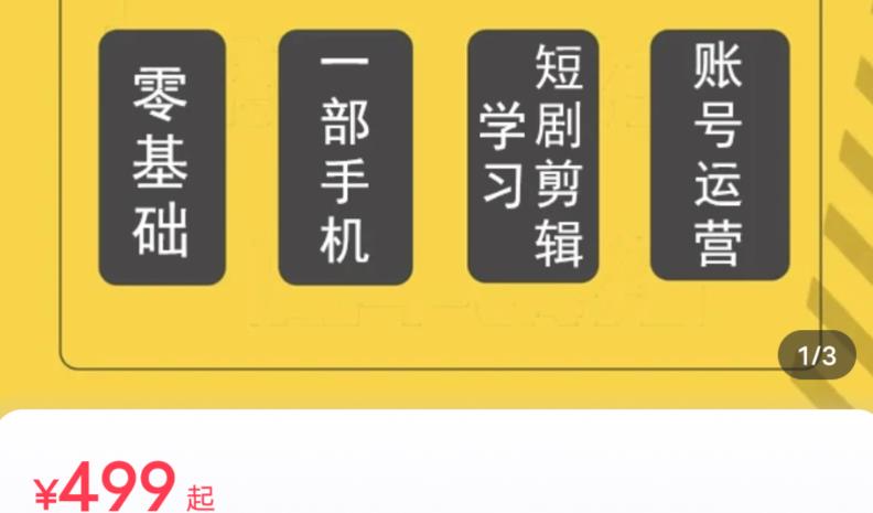 萱萱实操班：短剧剪辑解说课-进阶班实操指导（附29节视频教程）