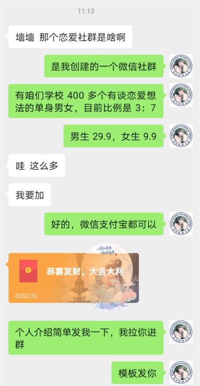 校园表白墙，恋爱社群玩法，一个月轻松1w+，快来了解如何变现吧！