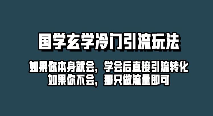 抖音祈福壁纸引流玄学粉项目，单日引流100+精准粉丝，变现方式多样化