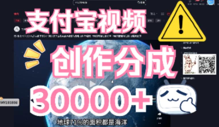 支付宝视频创作分成计划，无需原创，收益可观