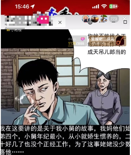 抖音无人直播解说动漫，人气飙升，带素材仅售980！