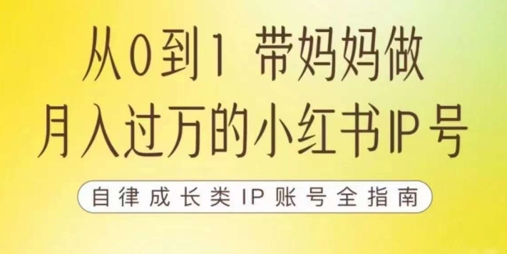 100天小红书训练营【7期】：做自媒体博主，每月多赚四位数