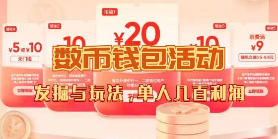 数字人民币红包领取攻略：从严选到个人红包领取步骤详解