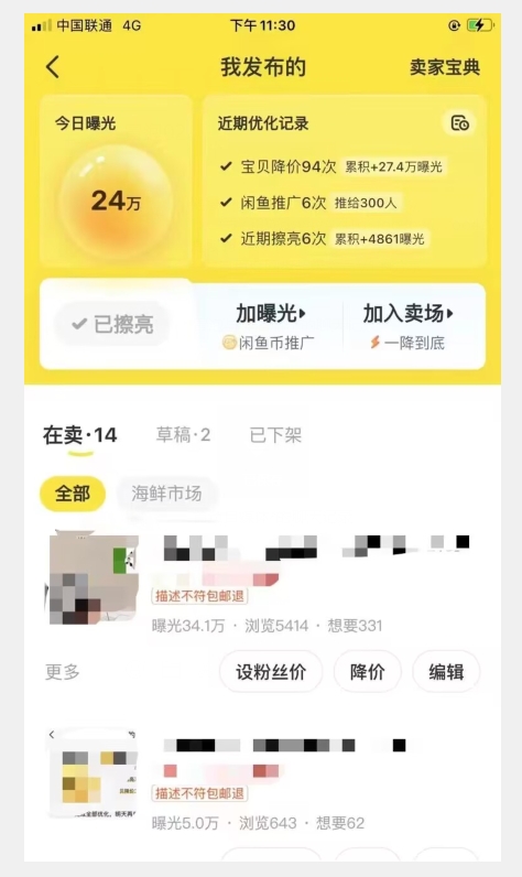 闲鱼精准引流创业粉实战攻略，当天见效，日引200+