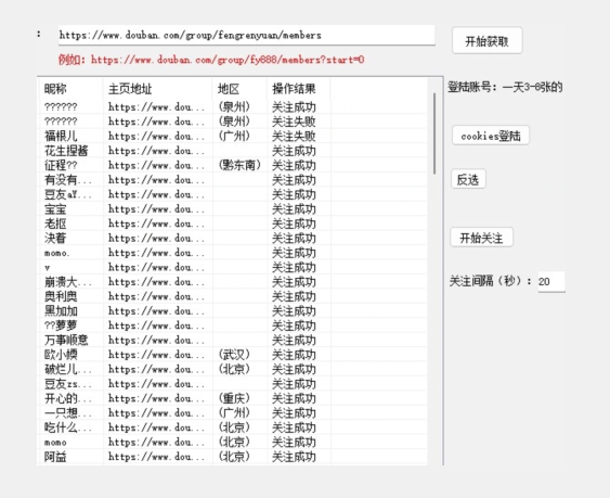 首发！价值两三千的豆瓣无限关注引流创业粉和精准粉协议免费分享！