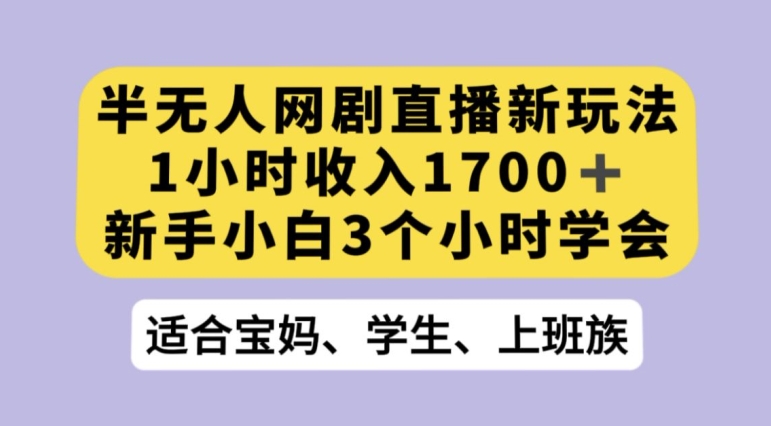 【实用技巧】抖音半无人播网剧新玩法，利用OBS推流软件播放热门网剧，接抖音星图任务！