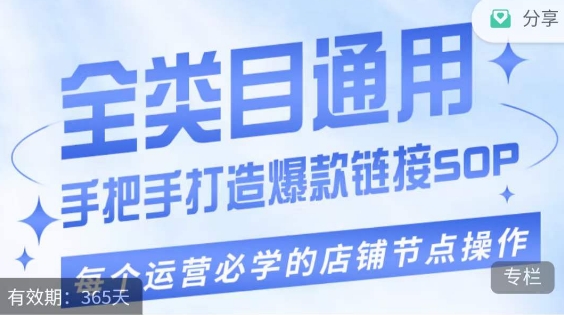 【单品爆款打造实操运营】从0到1，手把手教你打造成功单品爆款！