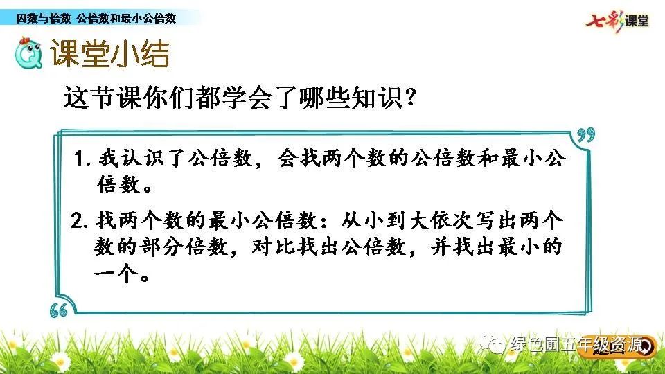 1和7的最小公倍数_倍数公倍数_倍数公倍数是什么意思