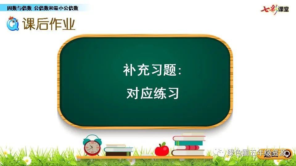 倍数公倍数是什么意思_倍数公倍数_1和7的最小公倍数