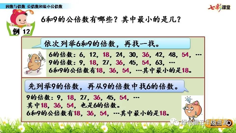 倍数公倍数_1和7的最小公倍数_倍数公倍数是什么意思