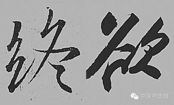 死是什么结构的字_死是啥结构的字_死字结构解释