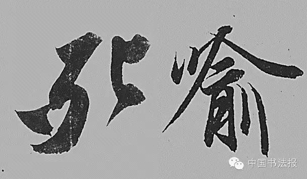 死是什么结构的字_死字结构解释_死是啥结构的字