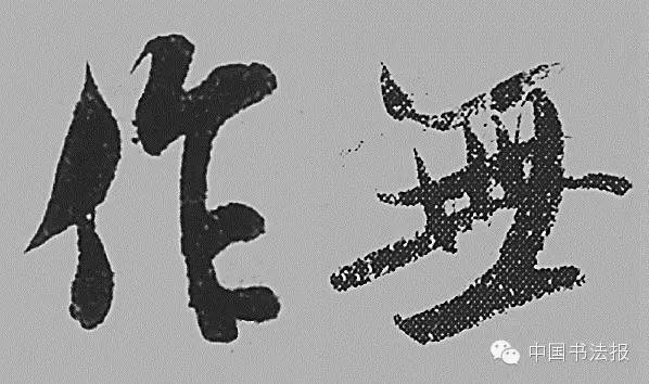 死是什么结构的字_死字结构解释_死是啥结构的字