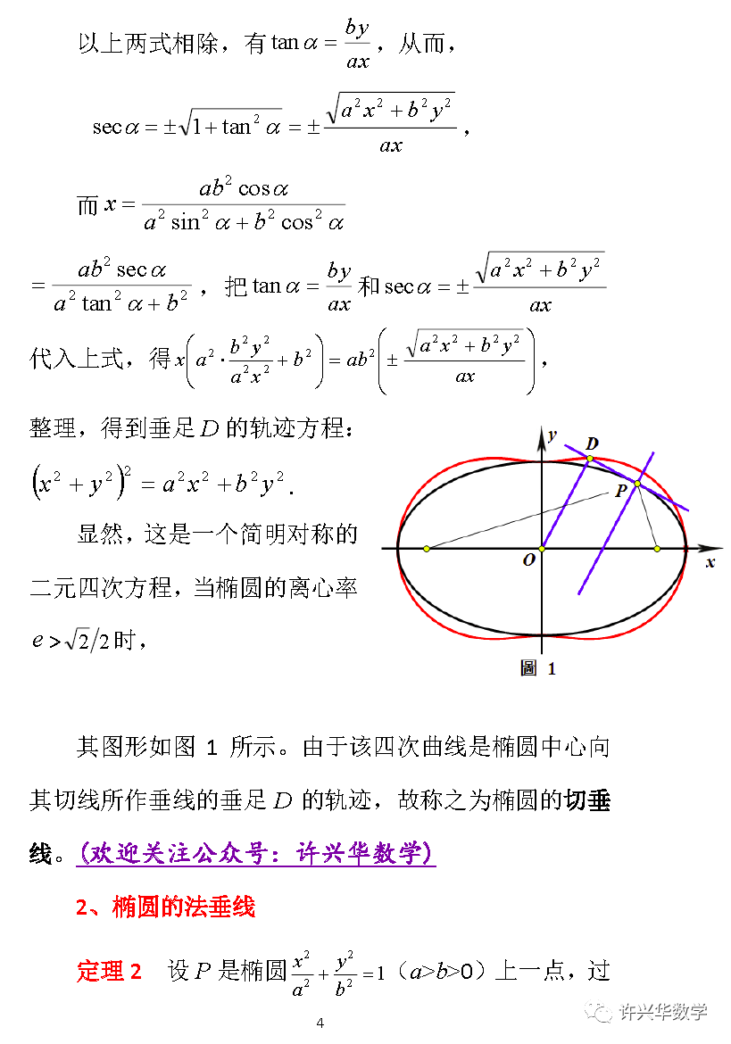 曲线切线方程表达式_曲线的切线方程_曲线切线方程怎么算