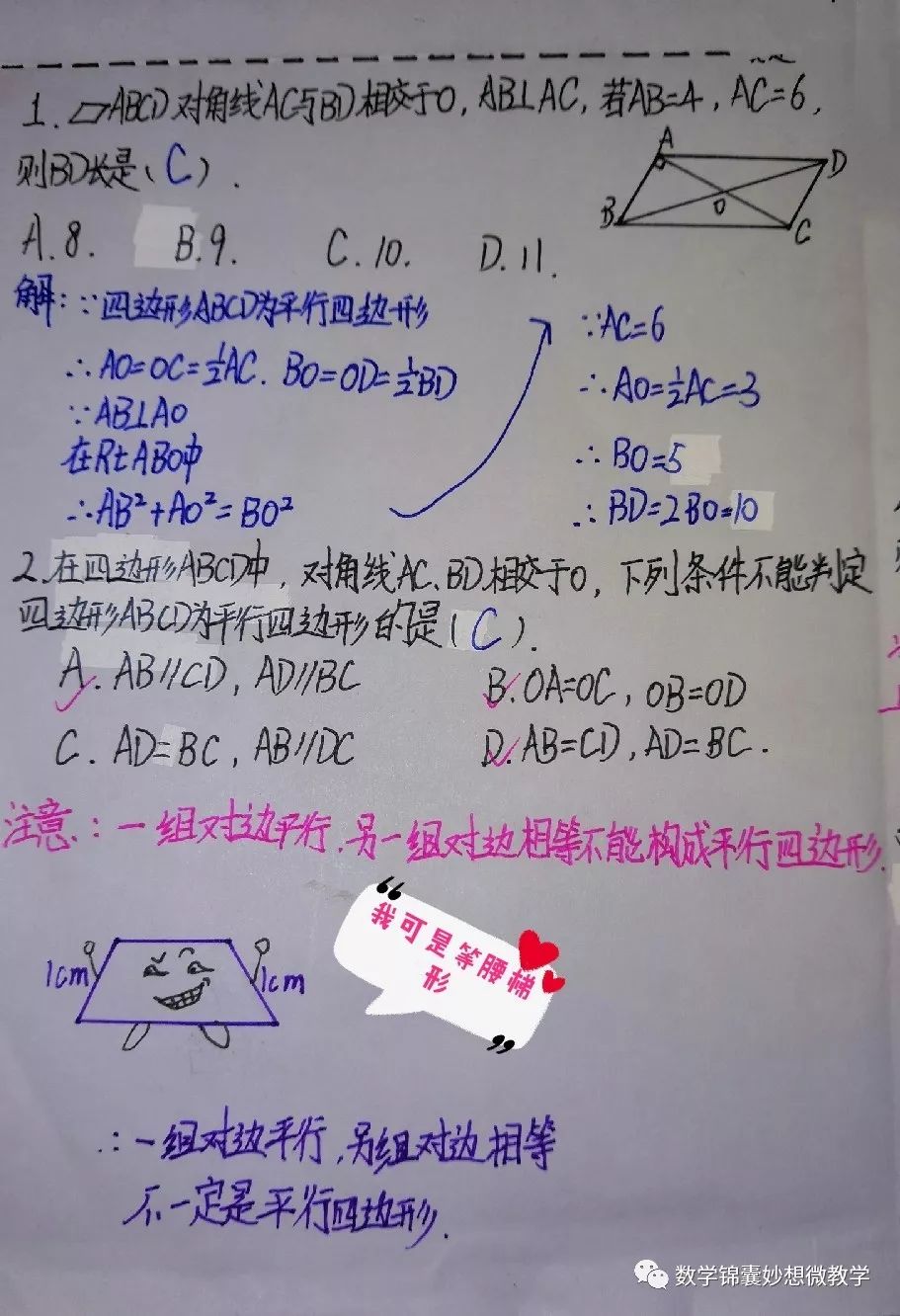 对角相等的四边形是平行四边形吗_平行四边形对边相等对角相等_四边相等的平行四边形对角线