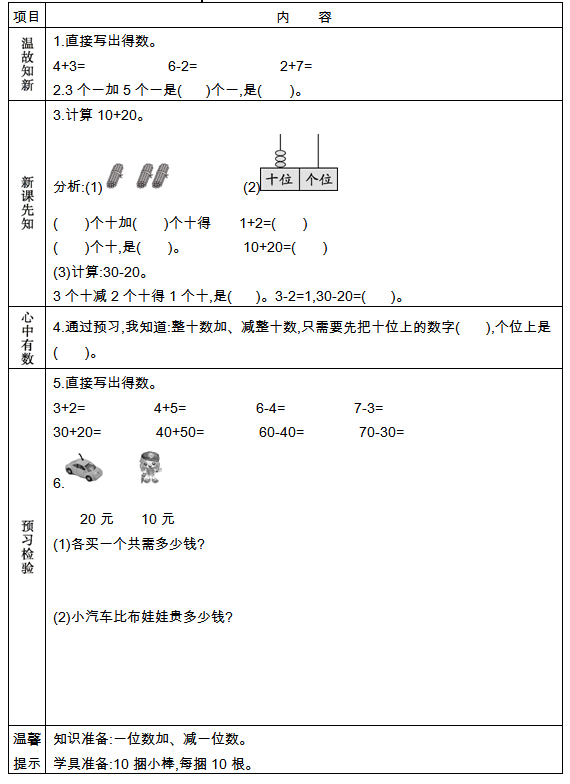 有加有减先算什么_有加减法的时候应该怎么算_有减有加的算式