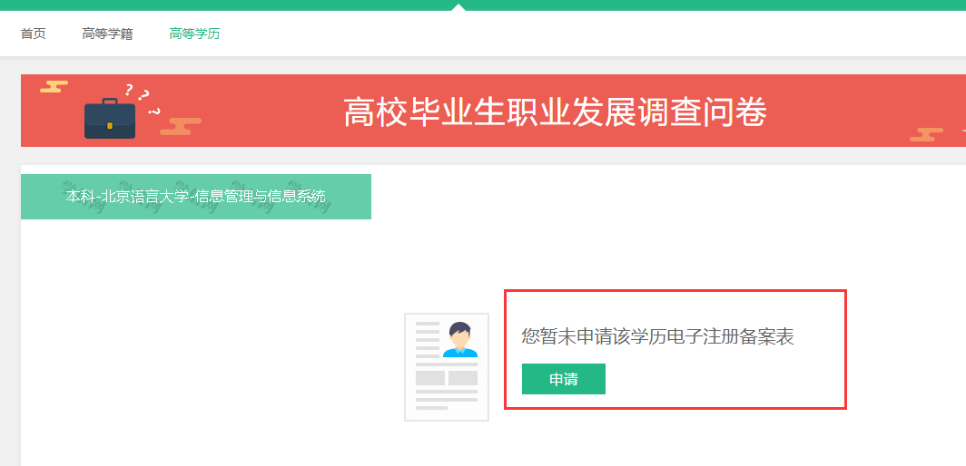 怎么查学历信息_学历查询出来是什么样_学历信息查询结果在哪里查