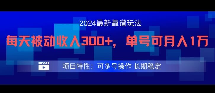 2024最新得物靠谱玩法，每天被动收入300+，单号可月入1万，可多号操作【揭秘】